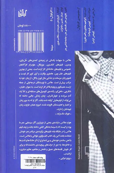 سینما به روایت هوارد هاکس